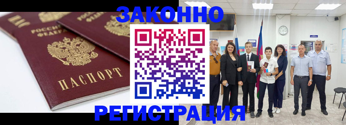 временная регистрация для всех в Заводоуковске
