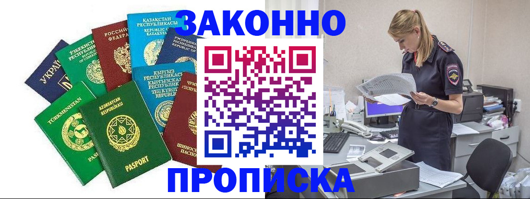 временная регистрация недорого в Заводоуковске